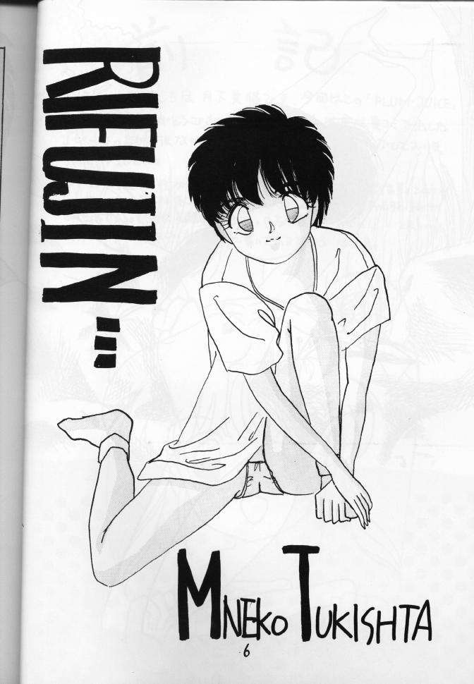 [FRENCH♡きっす (月下美猫)] PLUM JUICE (よろず)