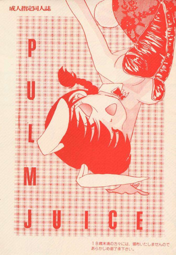 [FRENCH♡きっす (月下美猫)] PLUM JUICE (よろず)