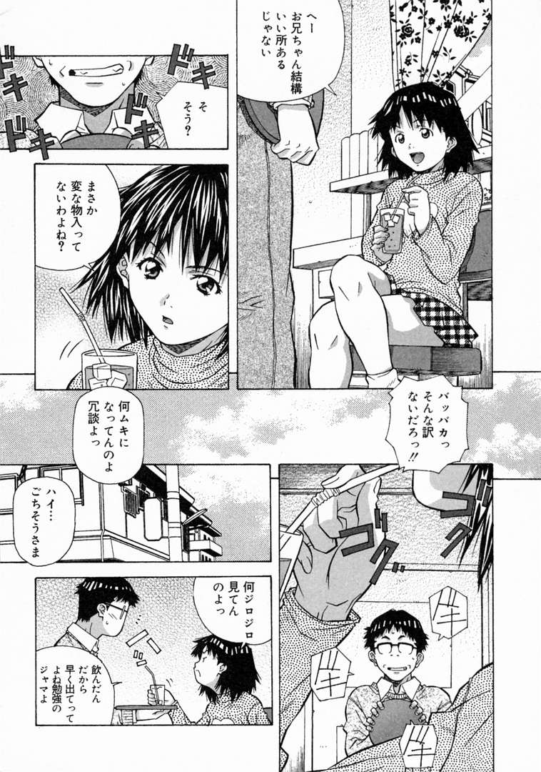 [あまの・よ～き] とろける気分
