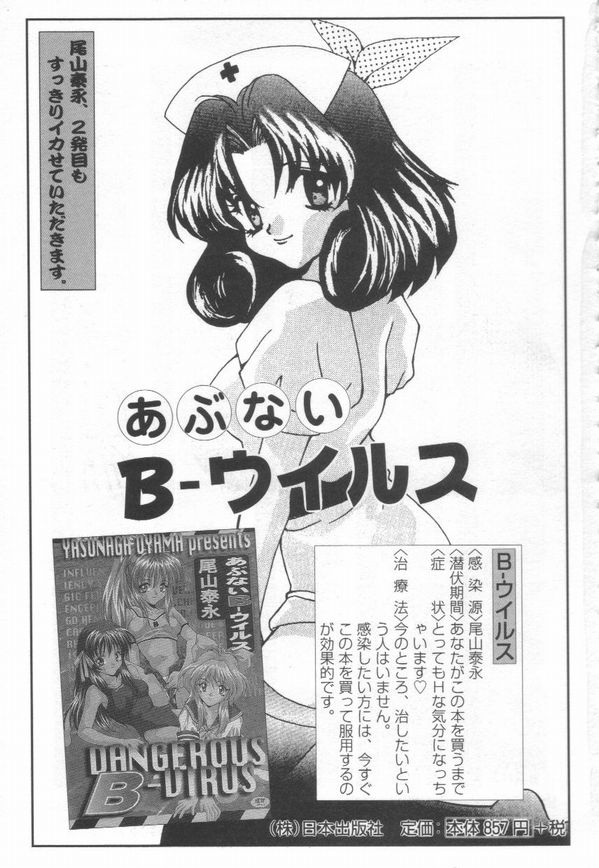 [尾山泰永] 燃えよ暴淫拳！