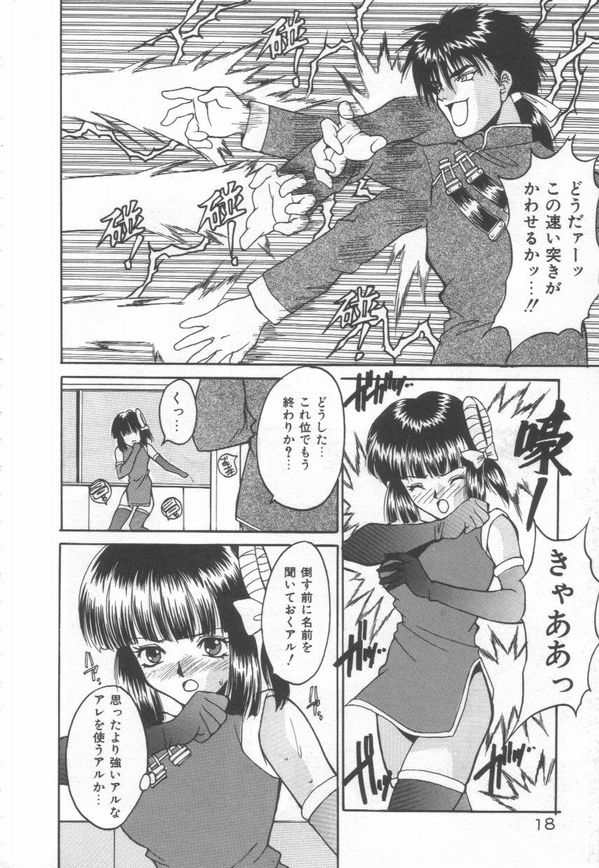 [尾山泰永] 燃えよ暴淫拳！