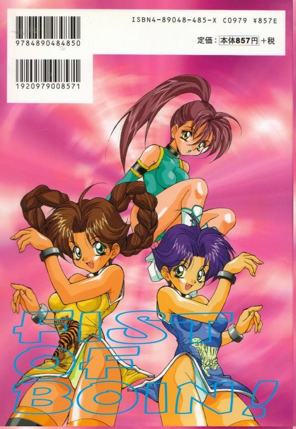 [尾山泰永] 燃えよ暴淫拳！