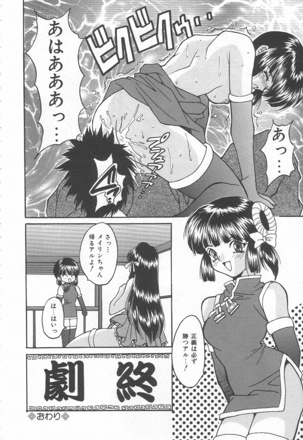 [尾山泰永] 燃えよ暴淫拳！