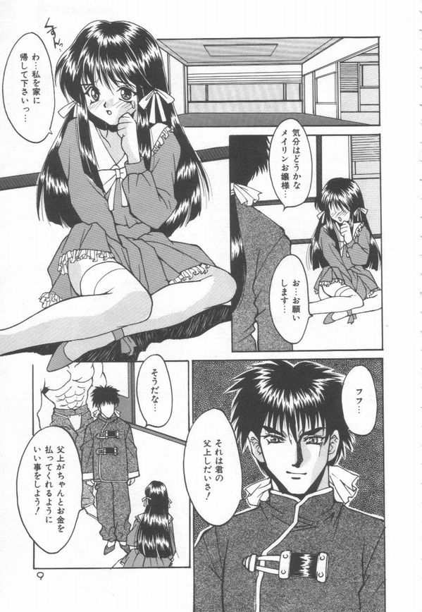 [尾山泰永] 燃えよ暴淫拳！