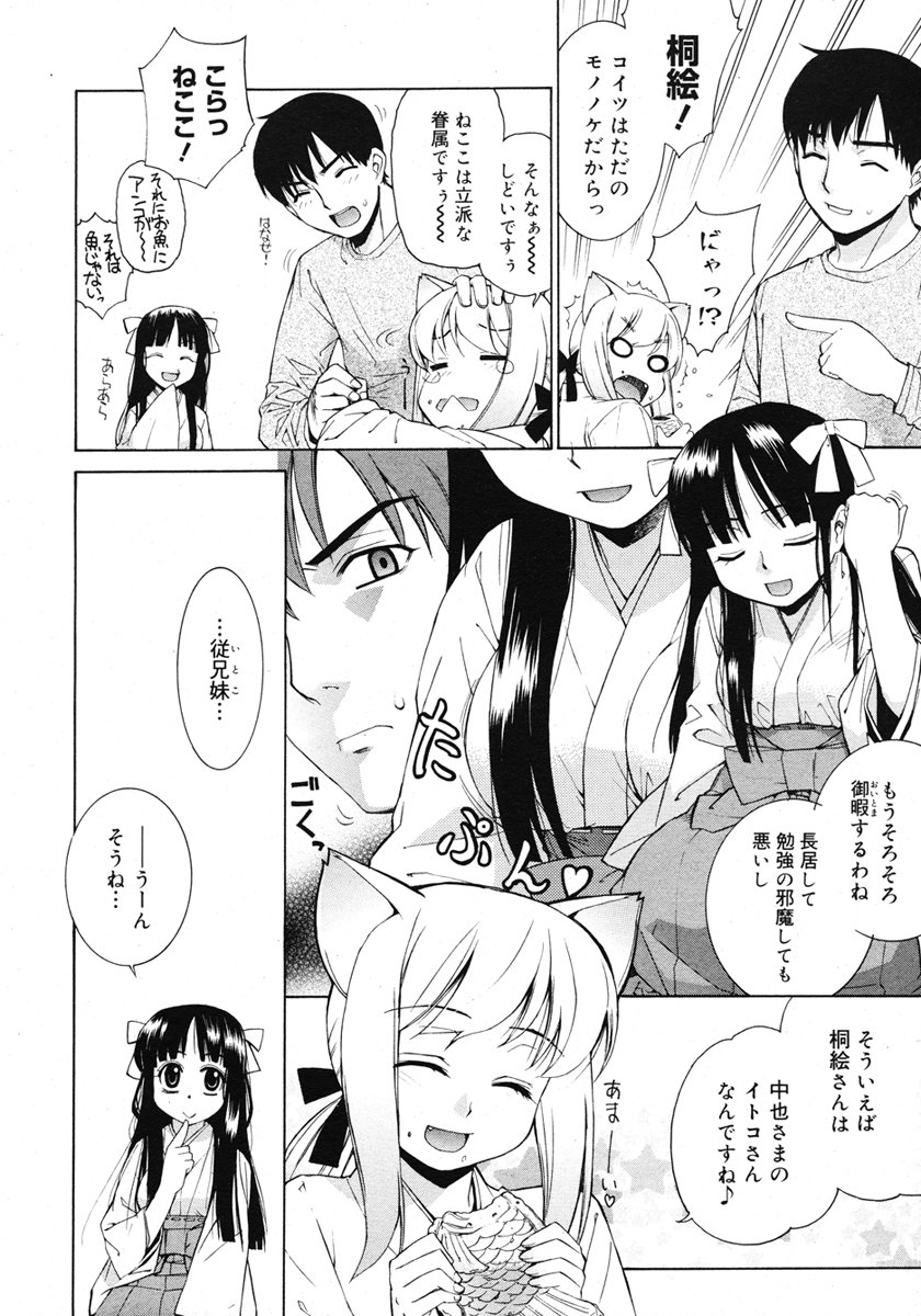 コミックメガストア 2007年3月号