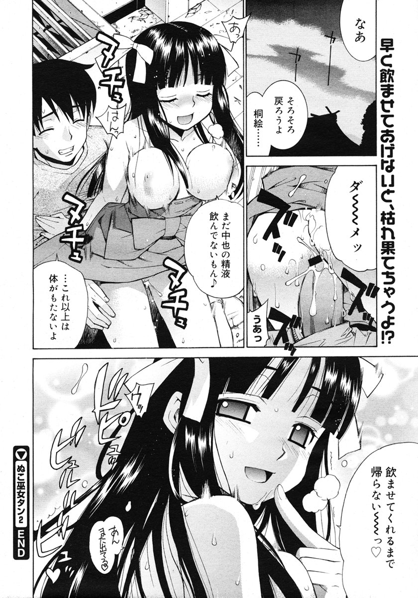 コミックメガストア 2007年3月号