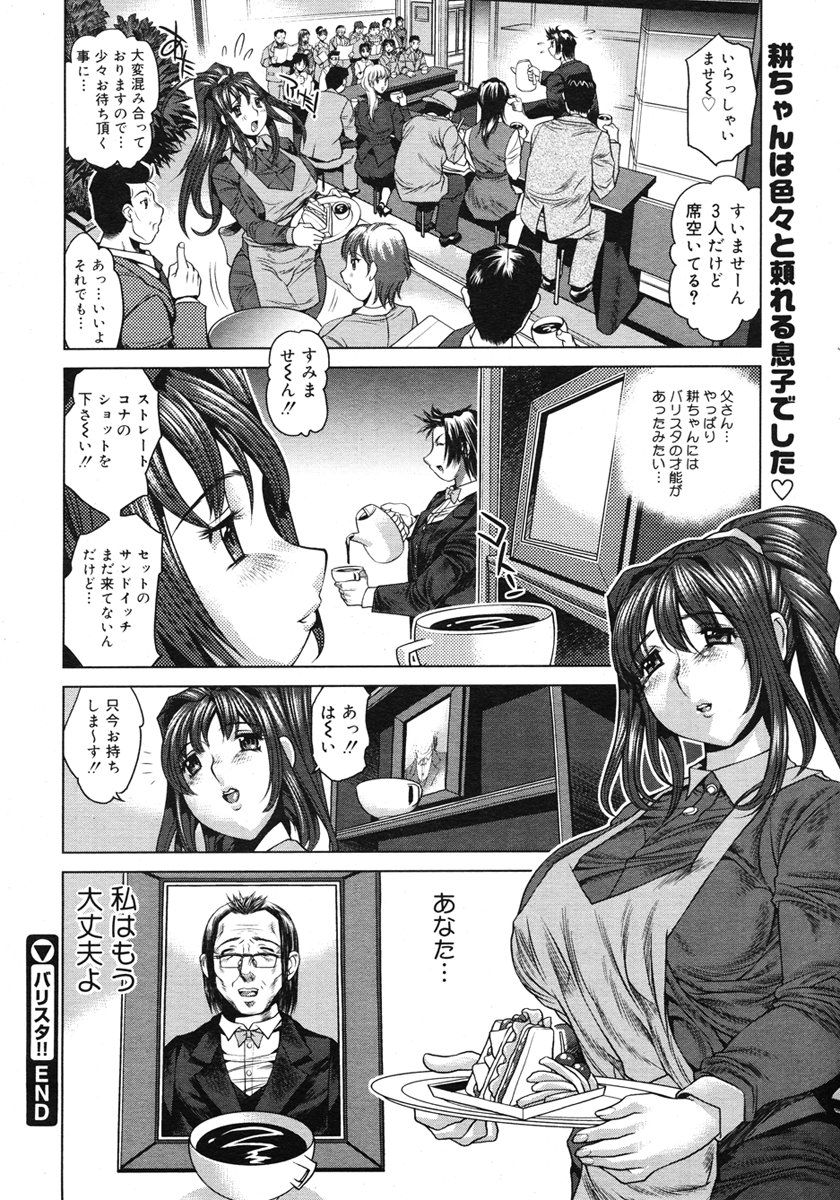 コミックメガストア 2007年3月号