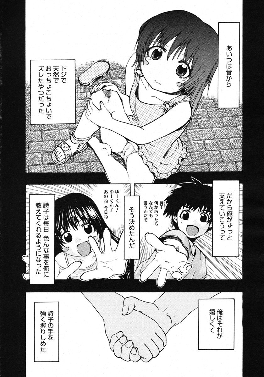 コミックメガストア 2007年3月号