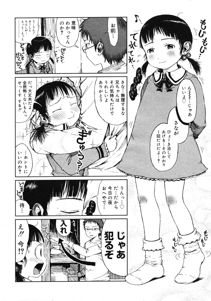 コミックメガストア 2007年3月号