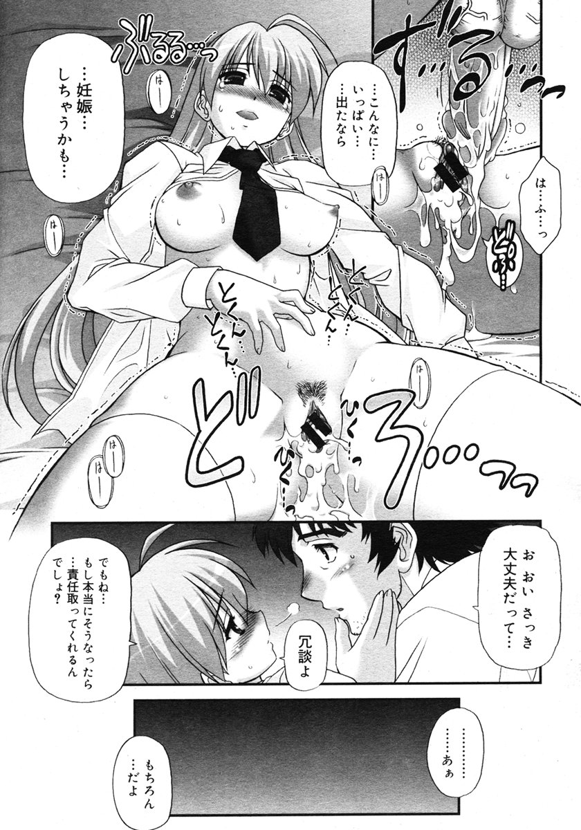 コミックメガストア 2007年3月号