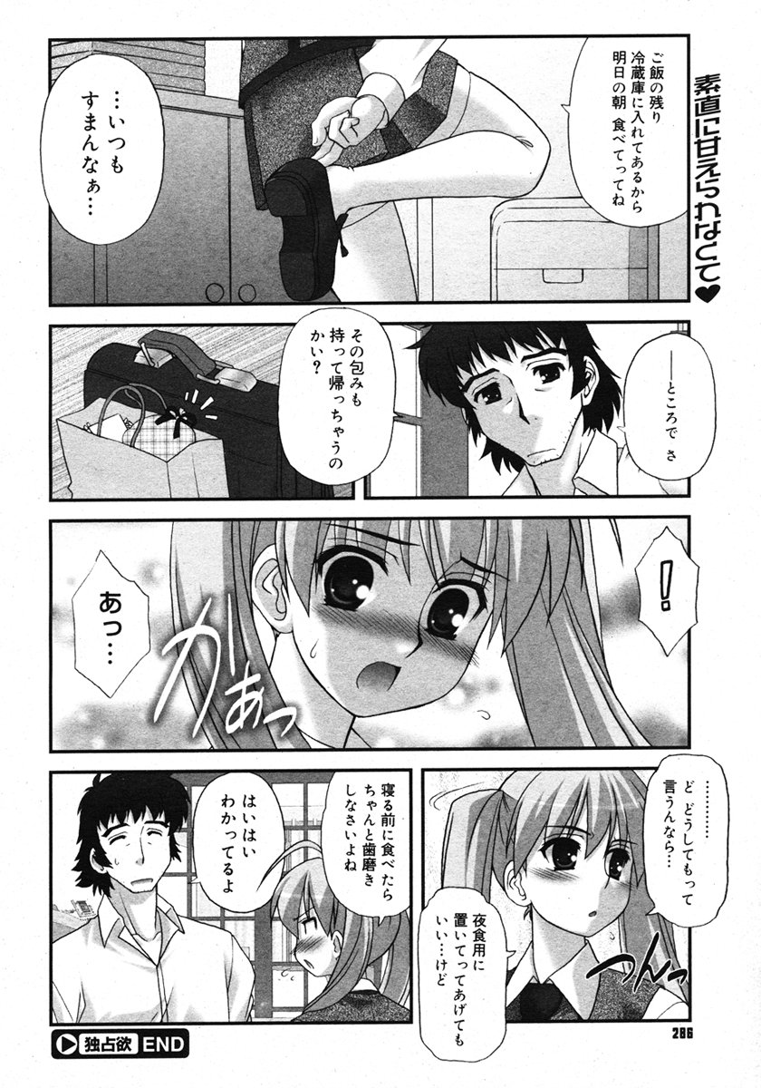 コミックメガストア 2007年3月号