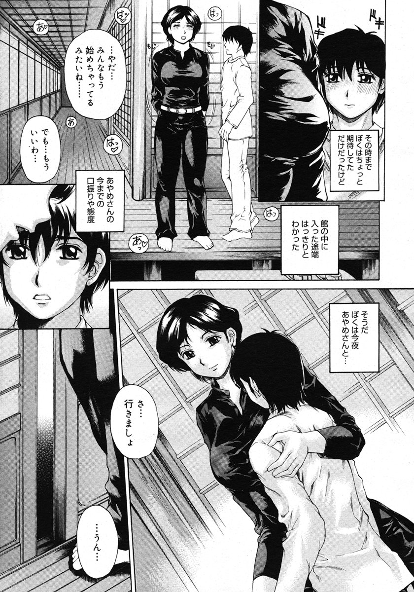 コミックメガストア 2007年3月号