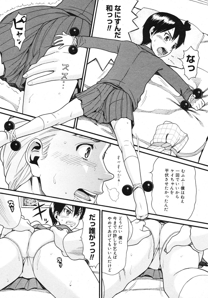 コミックメガストア 2007年3月号