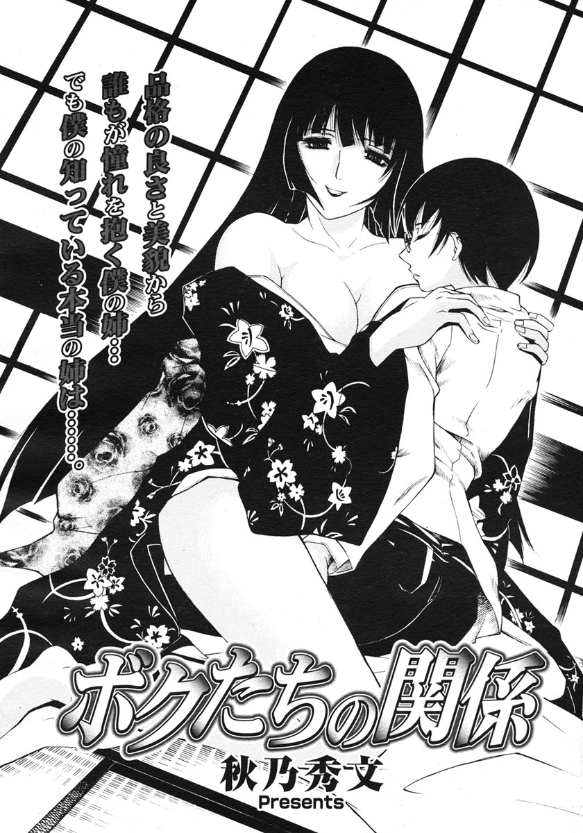 コミックメガストア 2007年3月号