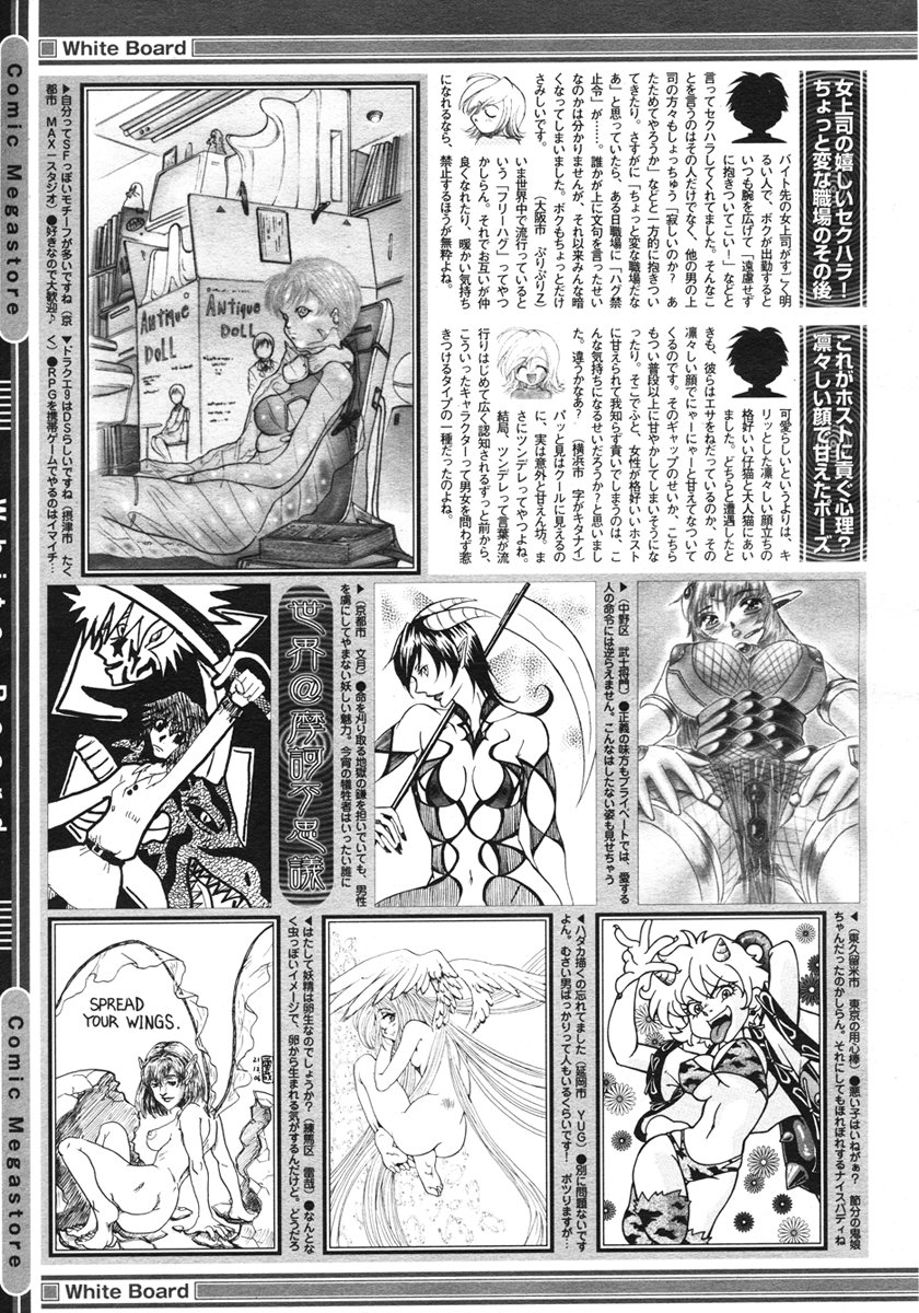 コミックメガストア 2007年3月号