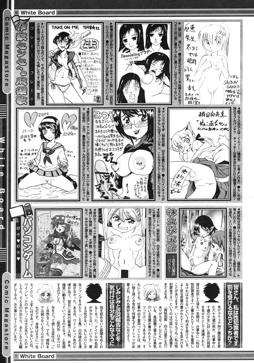 コミックメガストア 2007年3月号