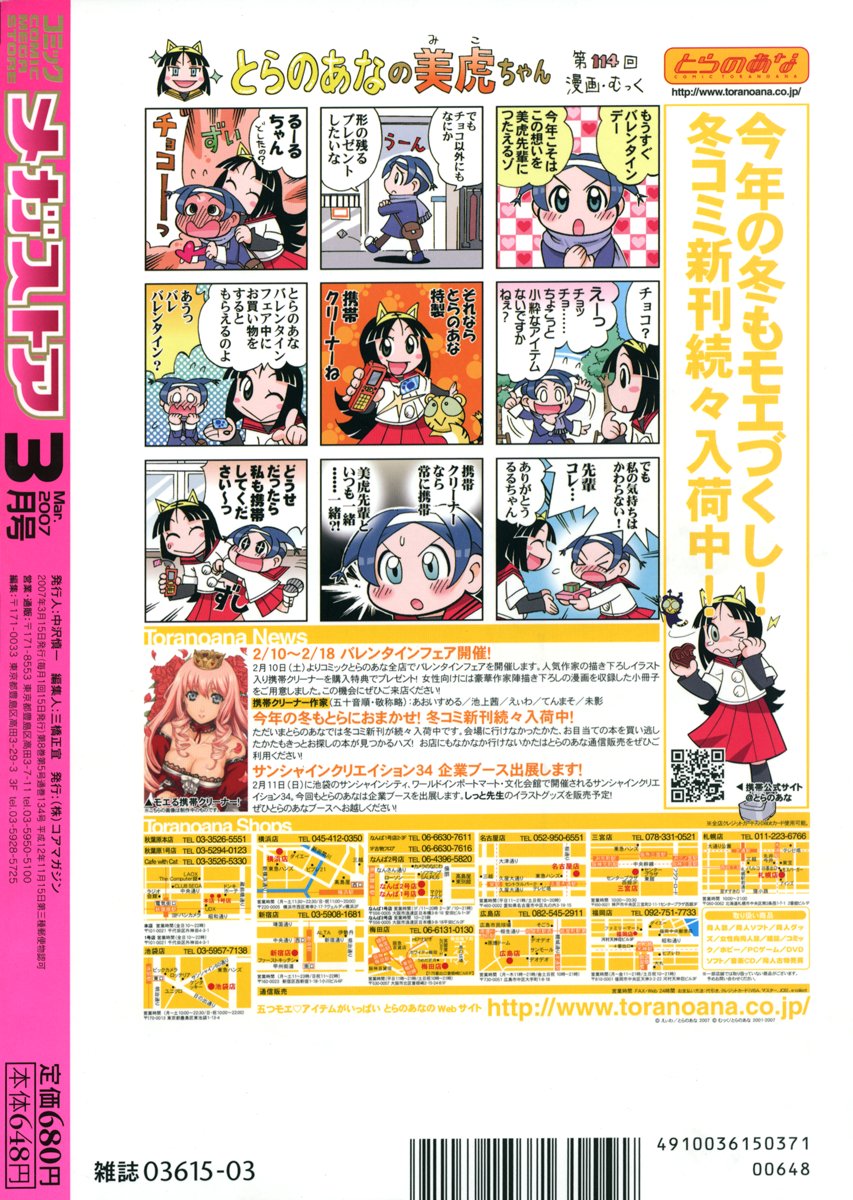 コミックメガストア 2007年3月号