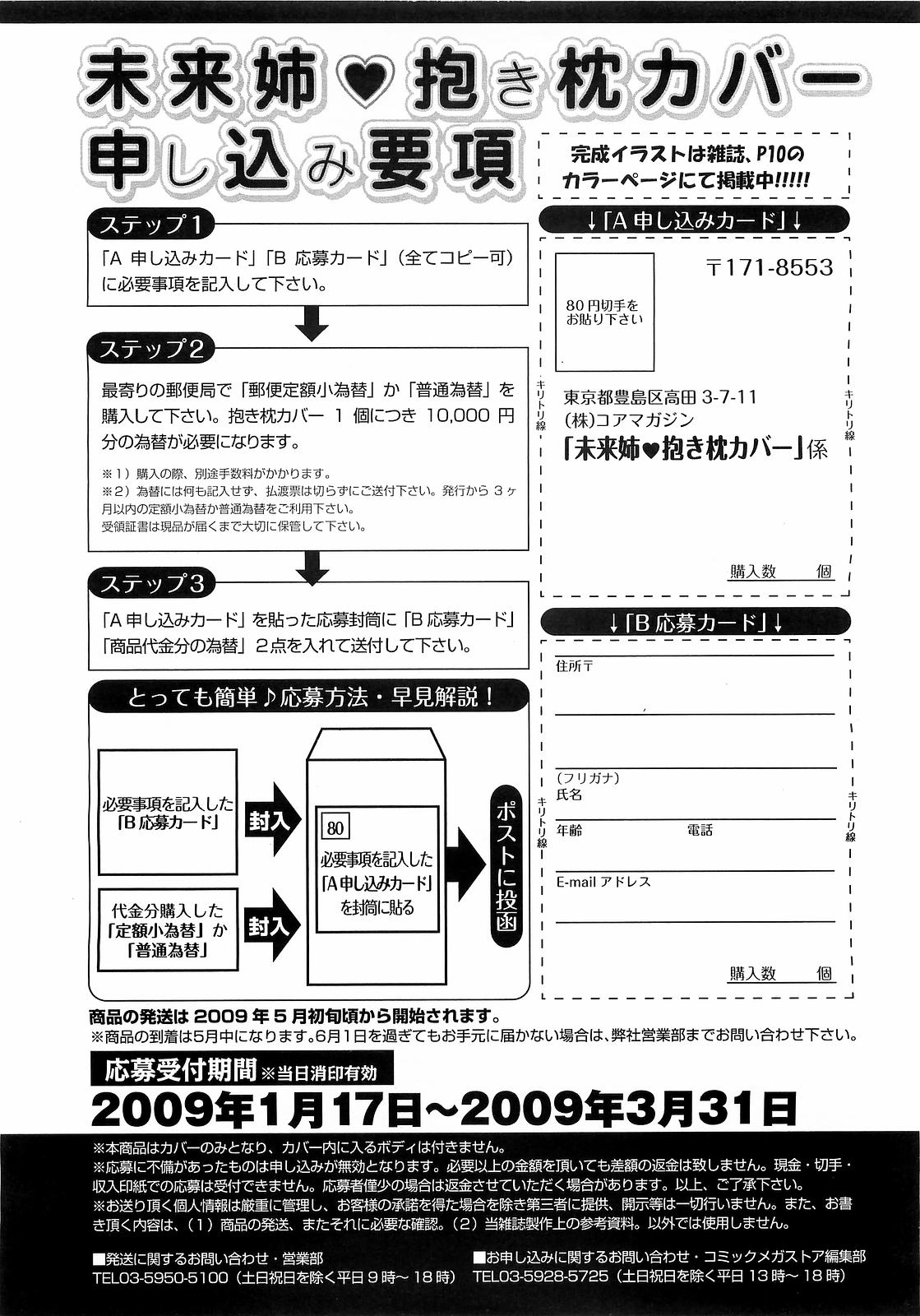 コミックメガストアH 2009年3月号