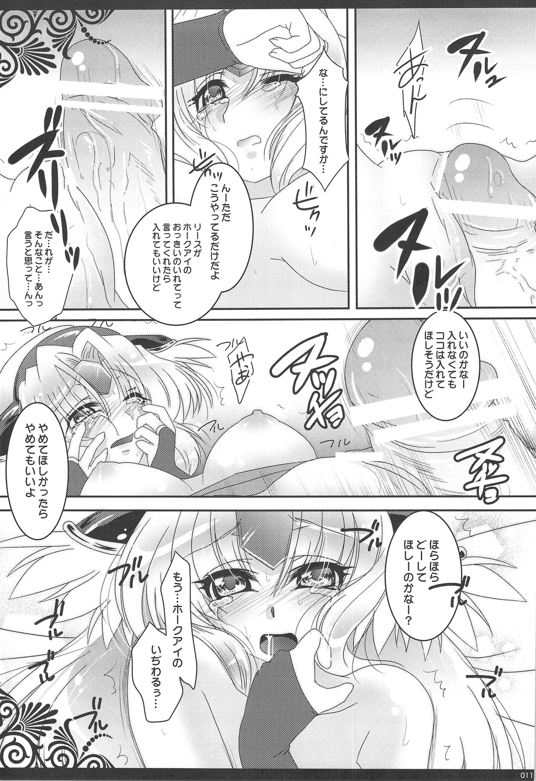 (サンクリ41) [slice slime （108号）] イチャイチャシタイ (聖剣伝説3)