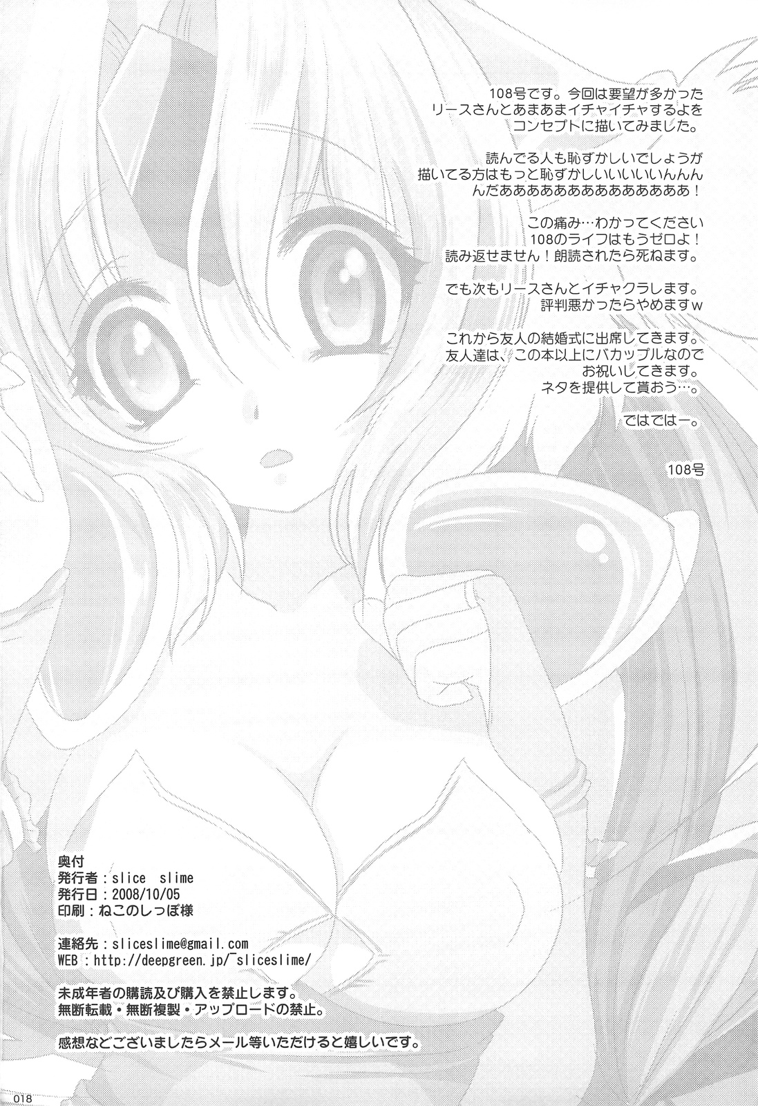 (サンクリ41) [slice slime （108号）] イチャイチャシタイ (聖剣伝説3)