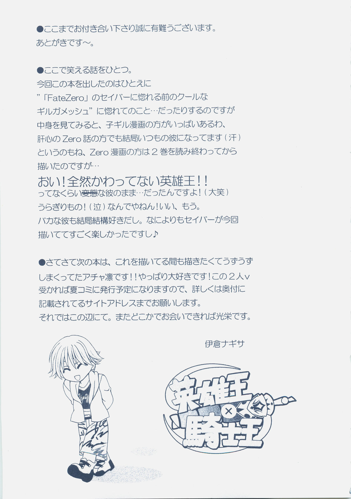 (COMIC1☆01) [がんバレル (伊倉ナギサ)] 英雄王×騎士王 (Fate/hollow ataraxia, Fate/Zero)