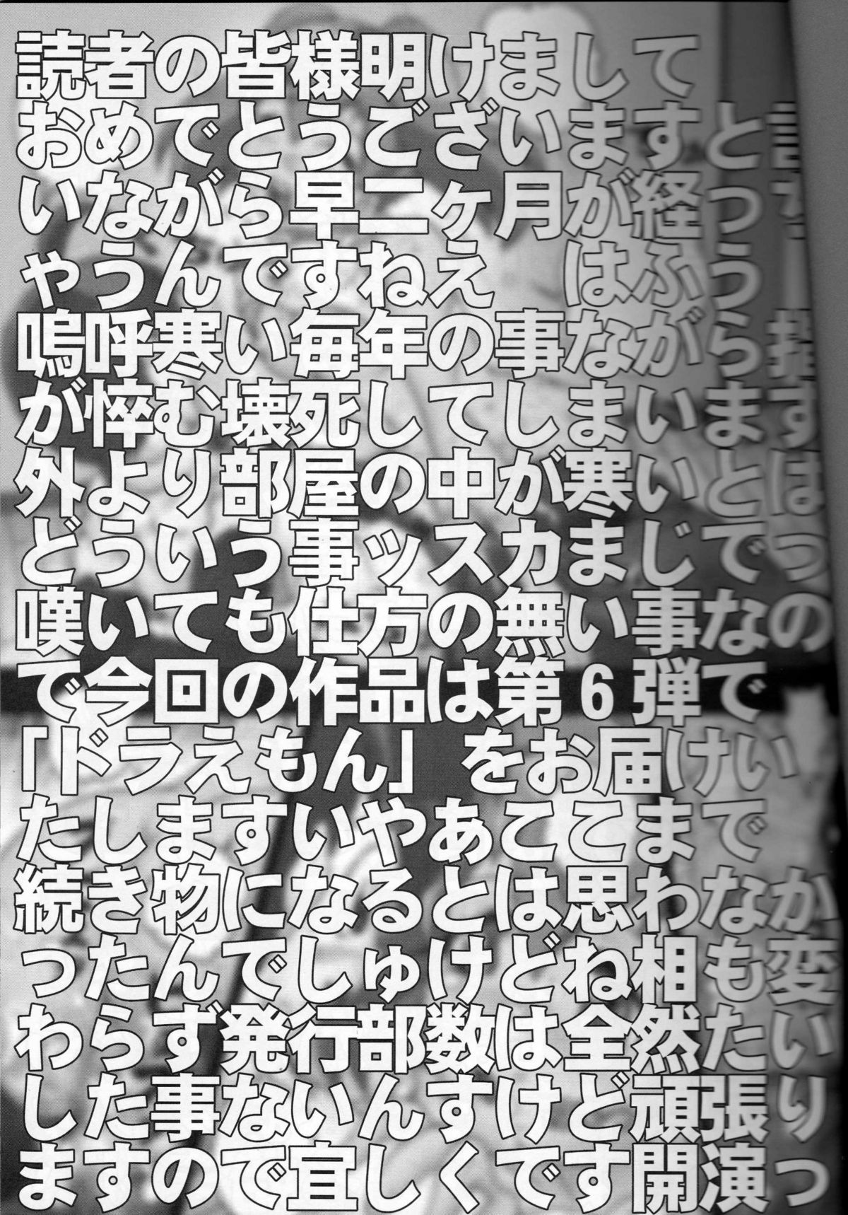 [未来屋 (あさりしめじ)] 編集道6 (ドラえもん)