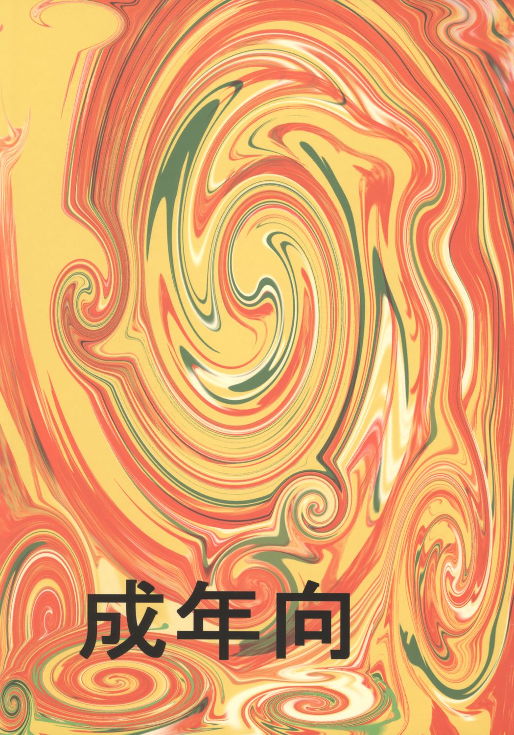 (ぷにケット 12) [うなぎの寝床 (中野)] コバルトスズメ (裏カジノ・後編+色々) (ドラゴンクエスト VIII, ワンピース)