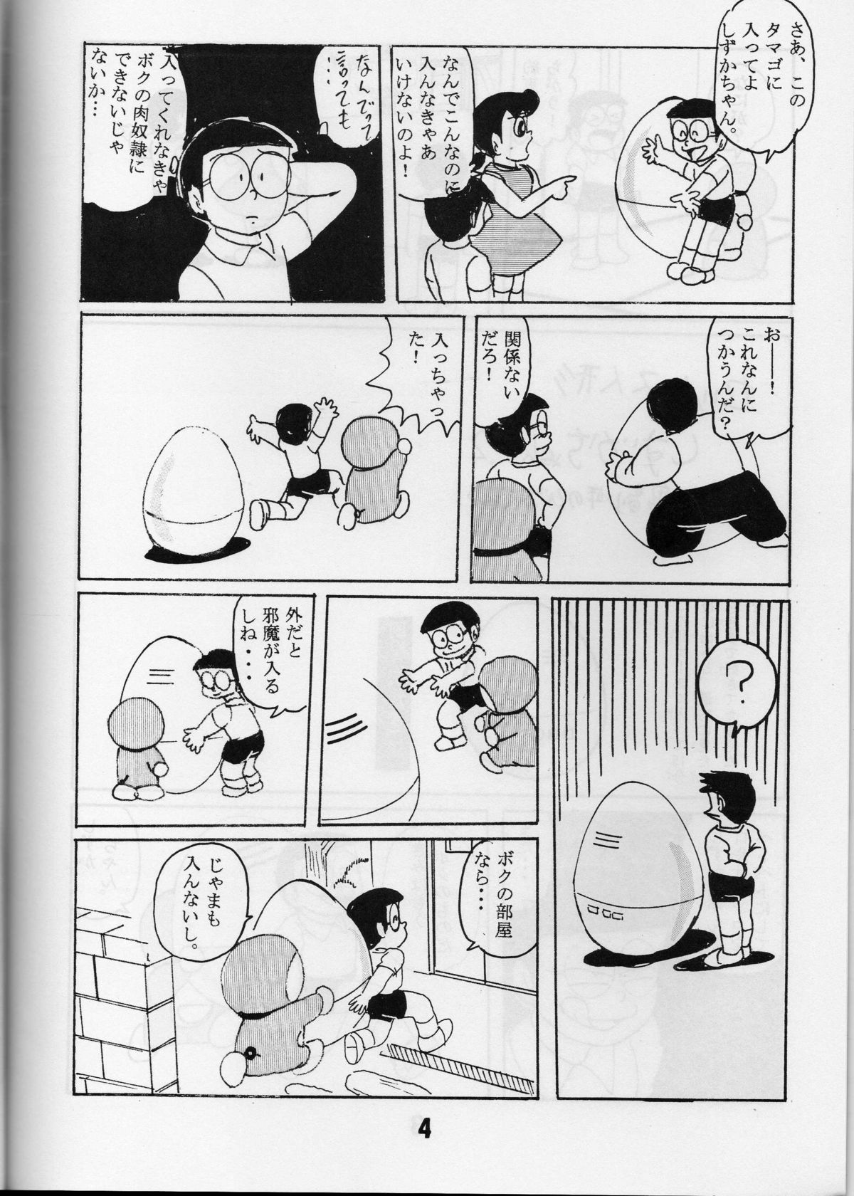 [ IZUMIYA (手仕事屋吉兵衛,仙藤蚕) ] FLASH BACK 2 (ドラえもん)