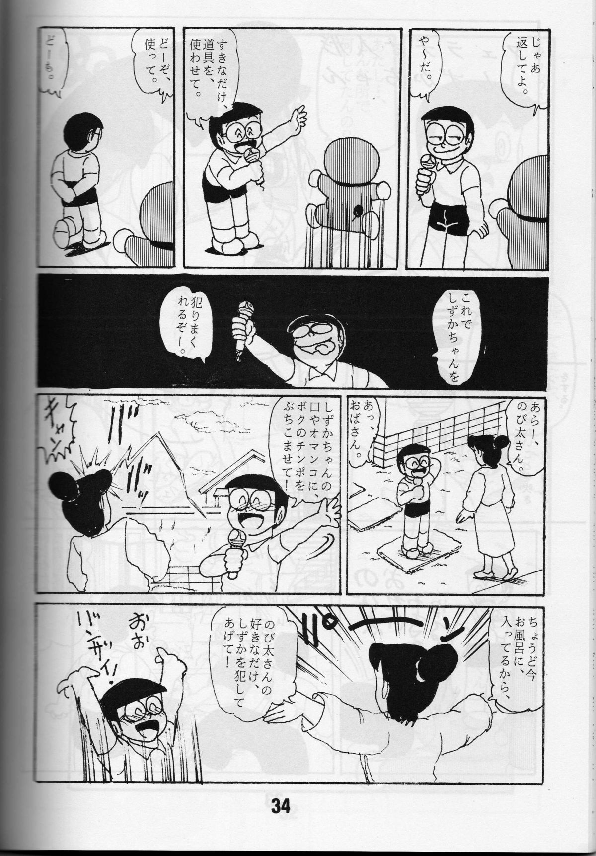 [ IZUMIYA (手仕事屋吉兵衛,仙藤蚕) ] FLASH BACK 2 (ドラえもん)