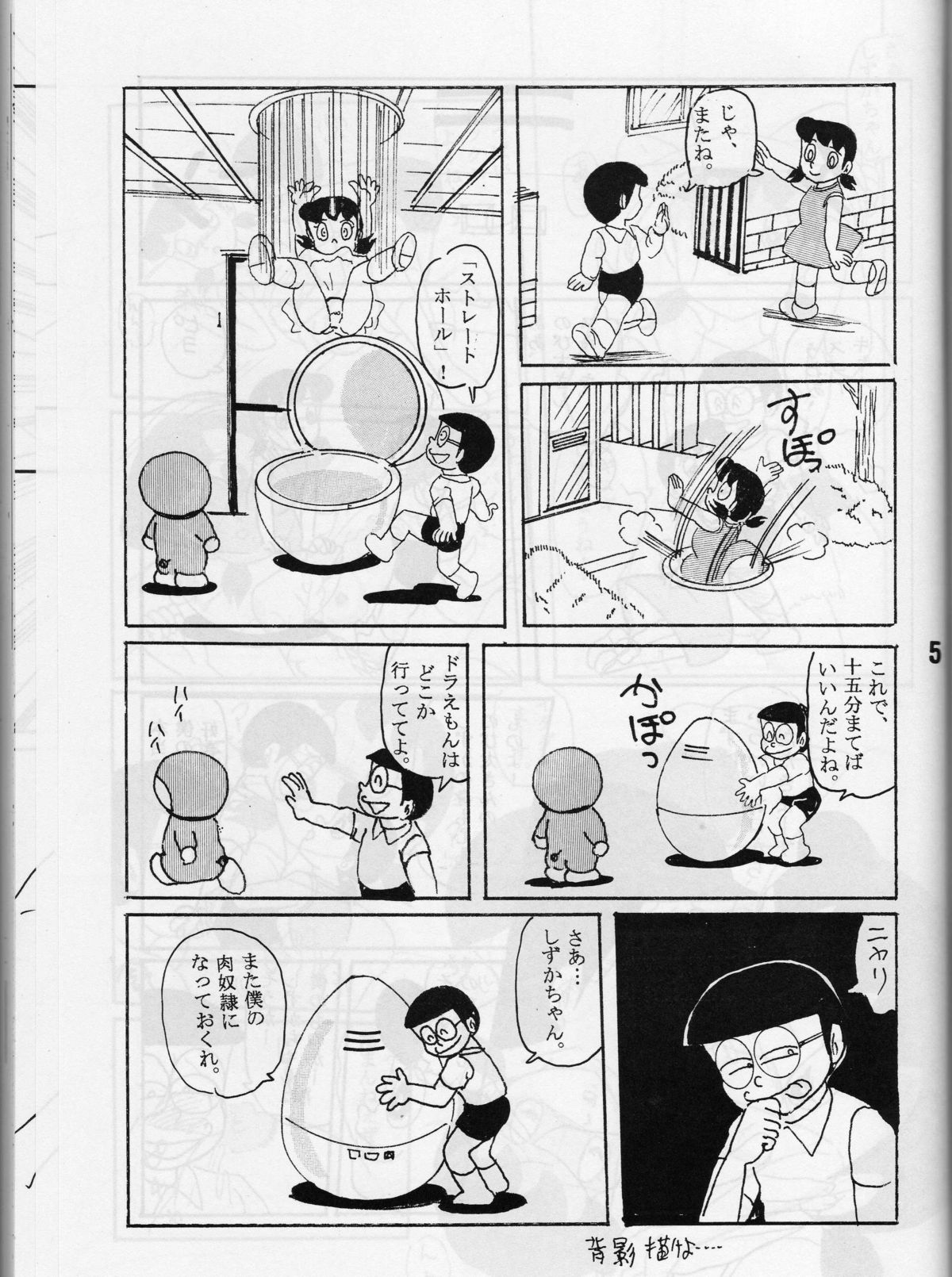 [ IZUMIYA (手仕事屋吉兵衛,仙藤蚕) ] FLASH BACK 2 (ドラえもん)