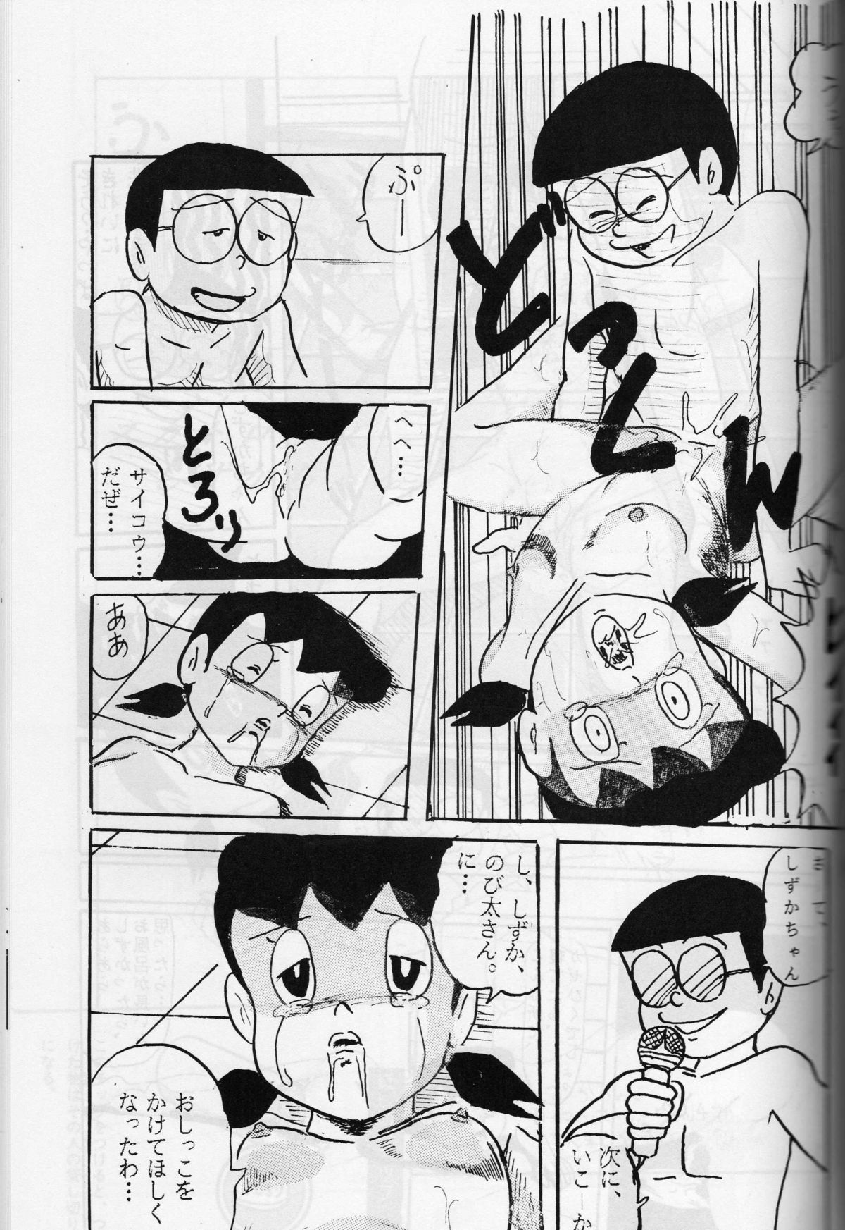 [ IZUMIYA (手仕事屋吉兵衛,仙藤蚕) ] FLASH BACK 2 (ドラえもん)