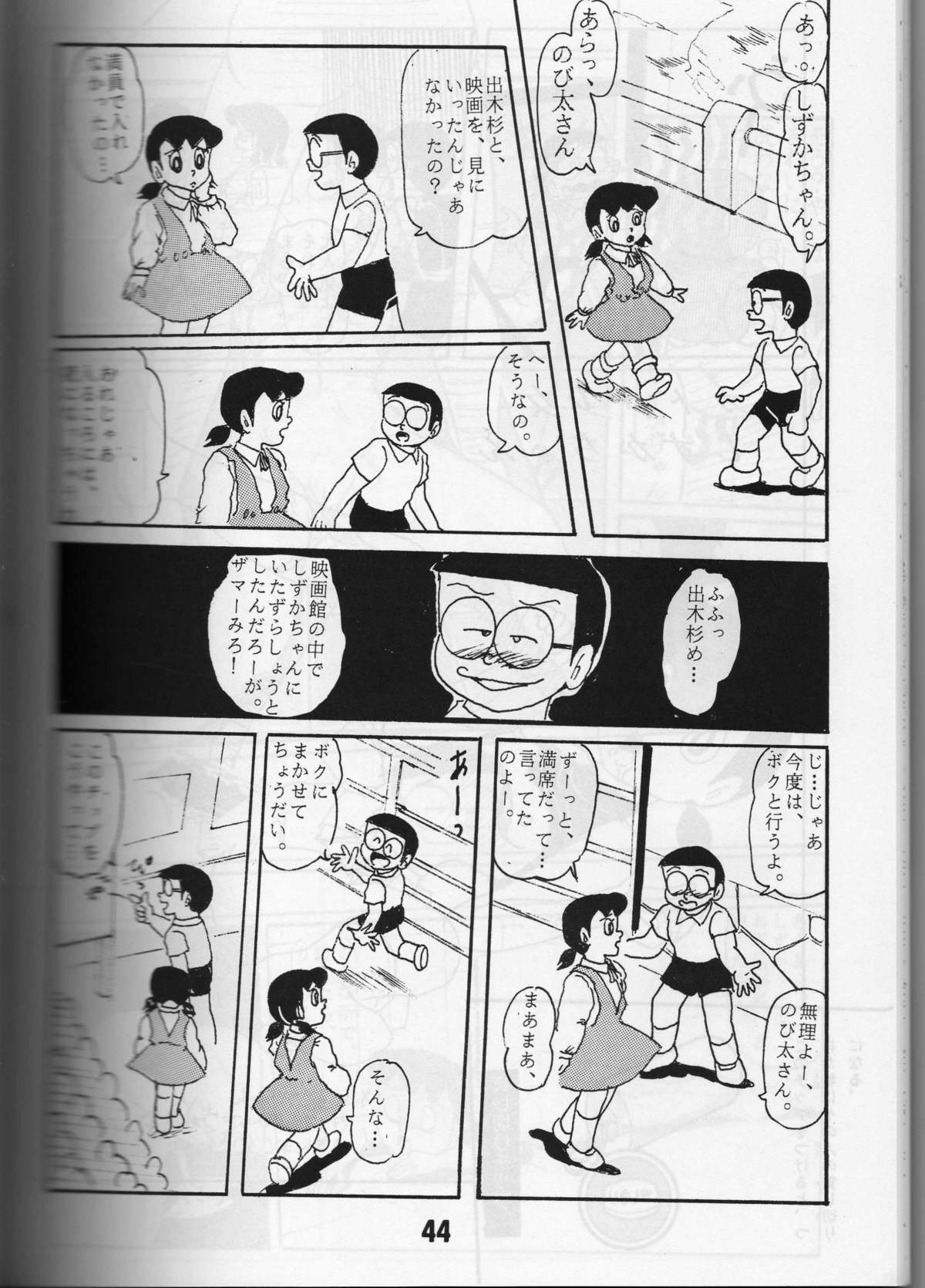 [ IZUMIYA (手仕事屋吉兵衛,仙藤蚕) ] FLASH BACK 2 (ドラえもん)