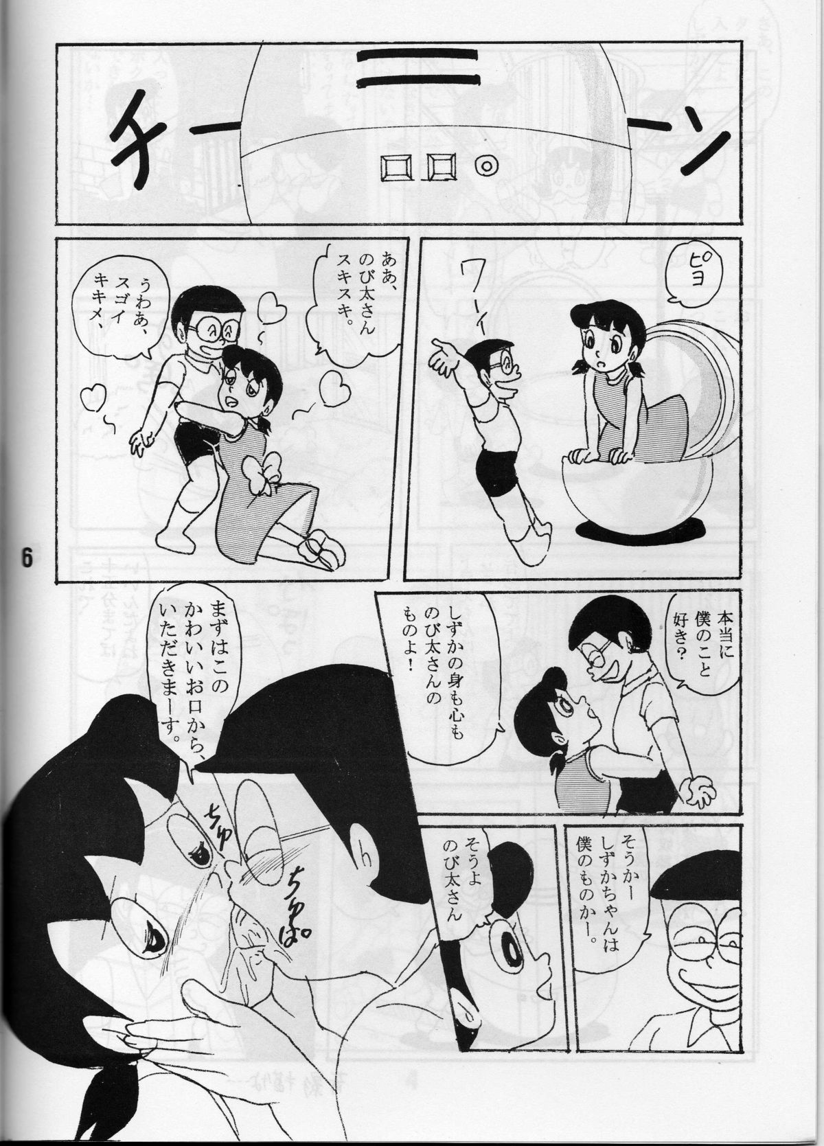 [ IZUMIYA (手仕事屋吉兵衛,仙藤蚕) ] FLASH BACK 2 (ドラえもん)