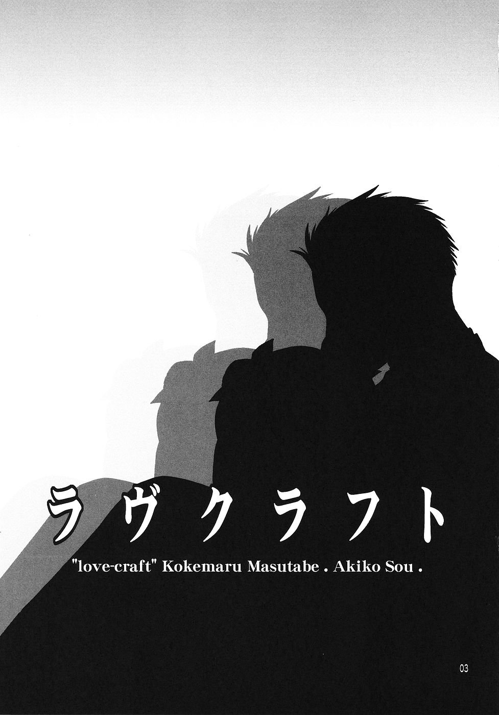 (C66) [長崎インター (増田部苔丸, 奏亜希子)] ラヴクラフト (Fate/stay night)