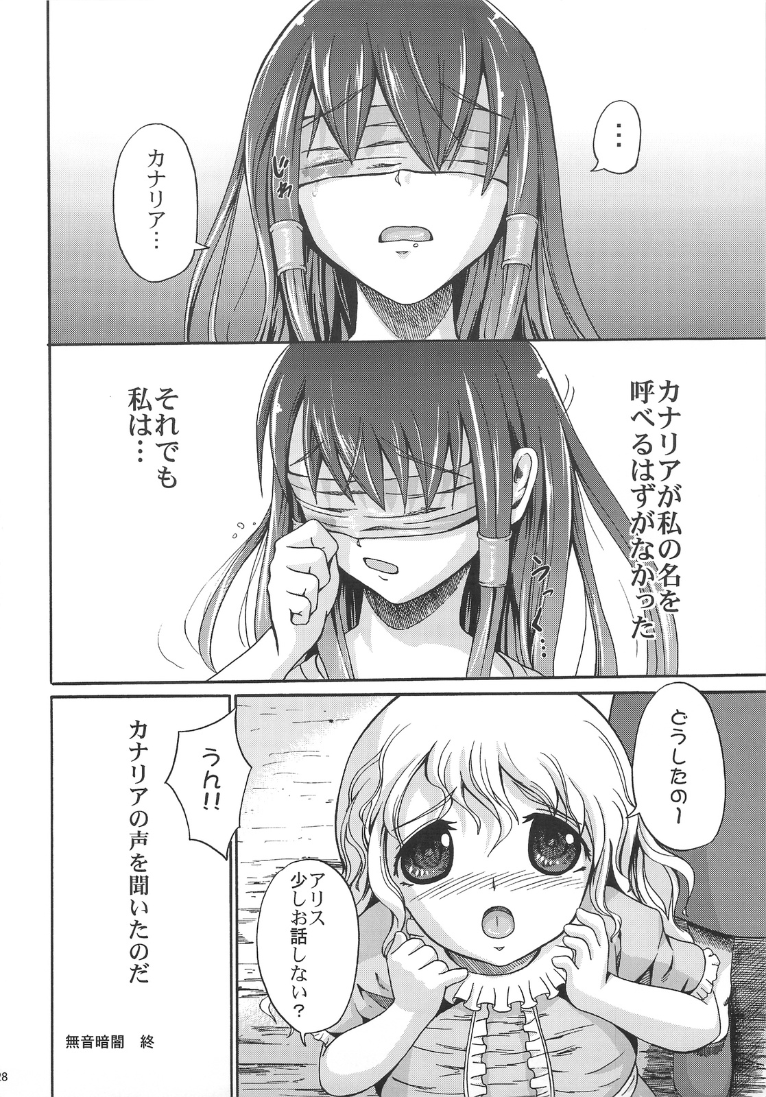 (C75) [絶望しろむじ (しょうさん坊主)] 無音暗闇～繋