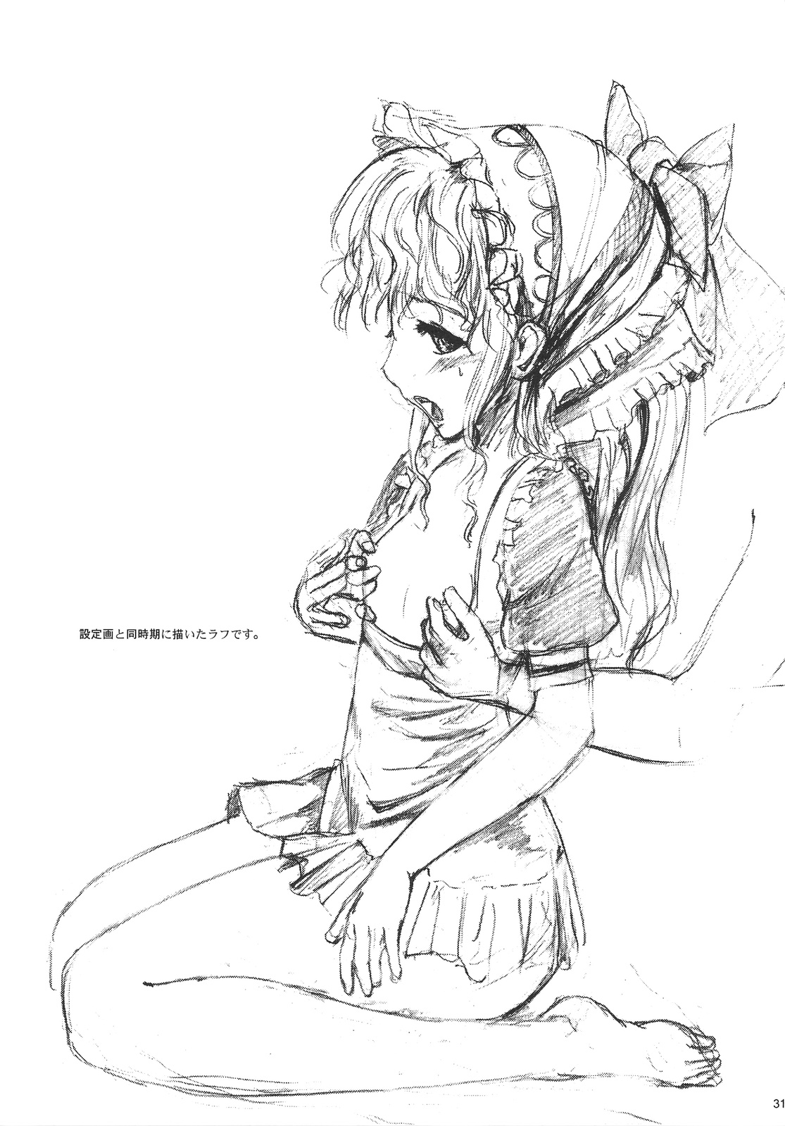 (C75) [絶望しろむじ (しょうさん坊主)] 無音暗闇～繋