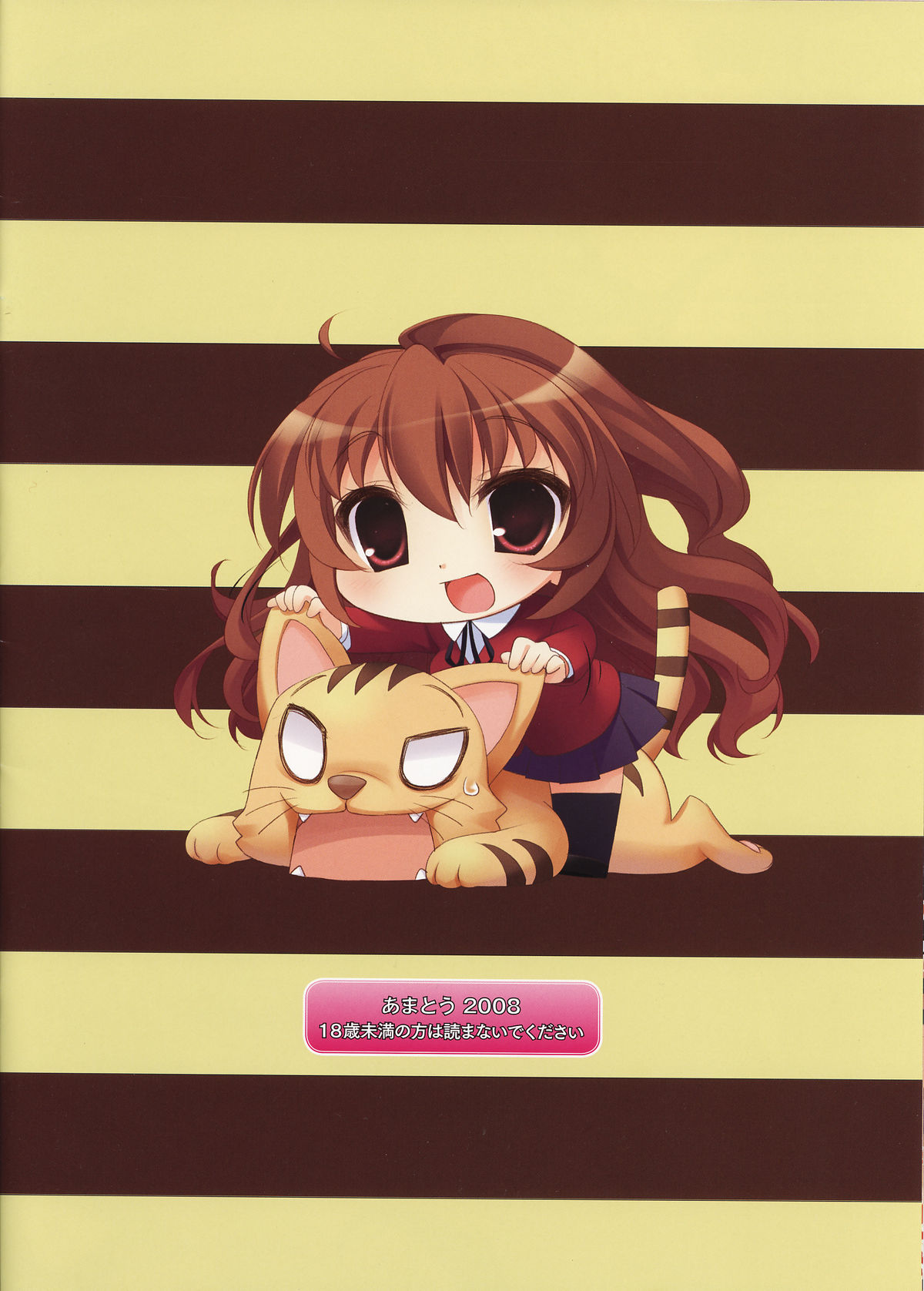 (C75) [あまとう (よう太)] あまとう 漆 (とらドラ！)