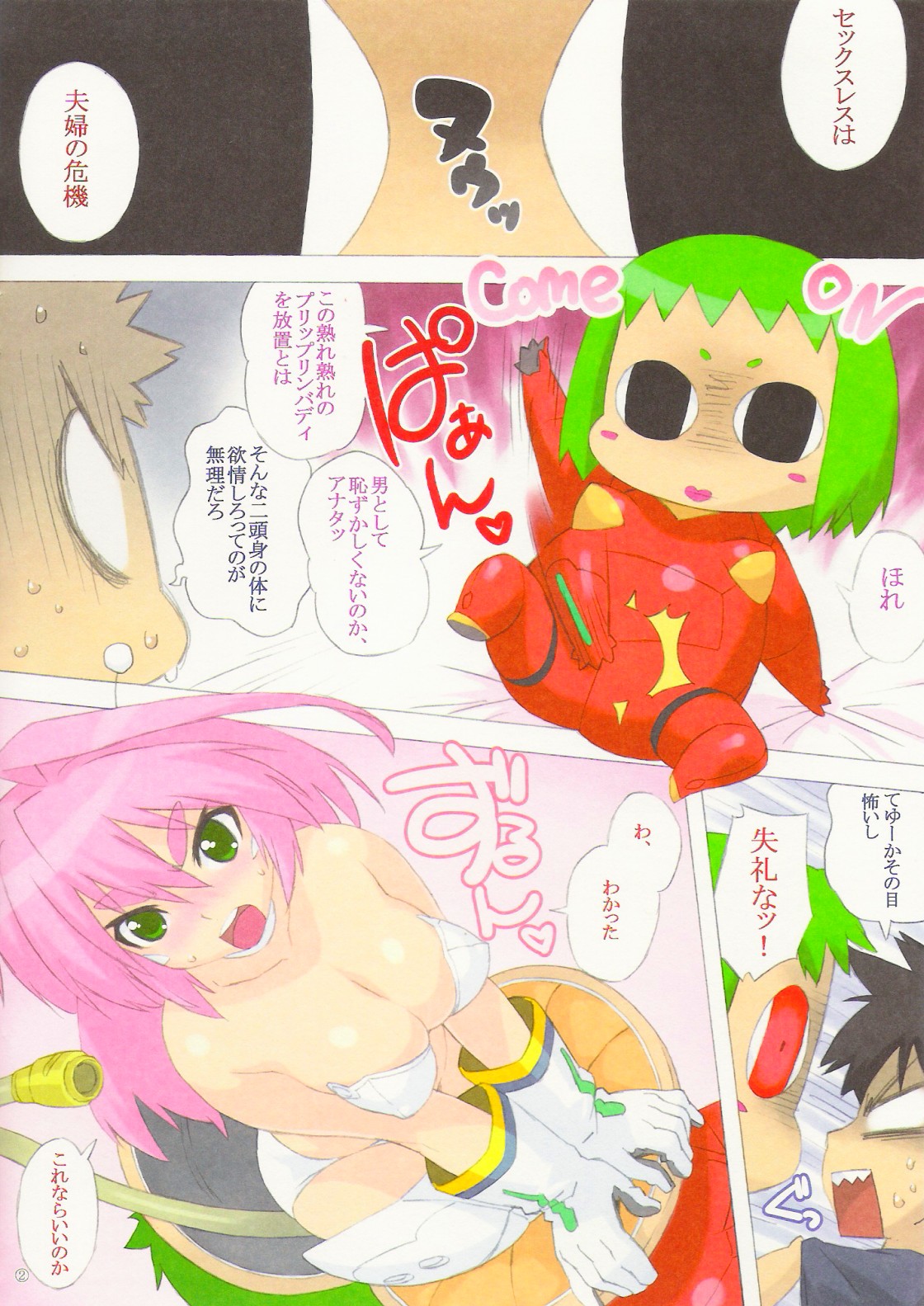 (C75) [666プロテクト (甚六)] ケメコデトックス! (ケメコデラックス!)