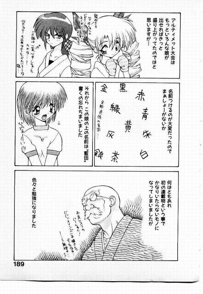 [山本賢治] 正拳シンデレラ