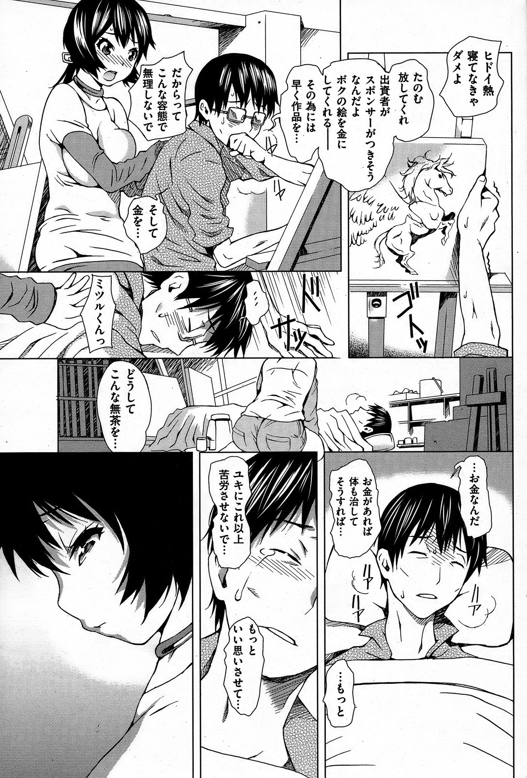 コミックしつらくてん[2008-10]