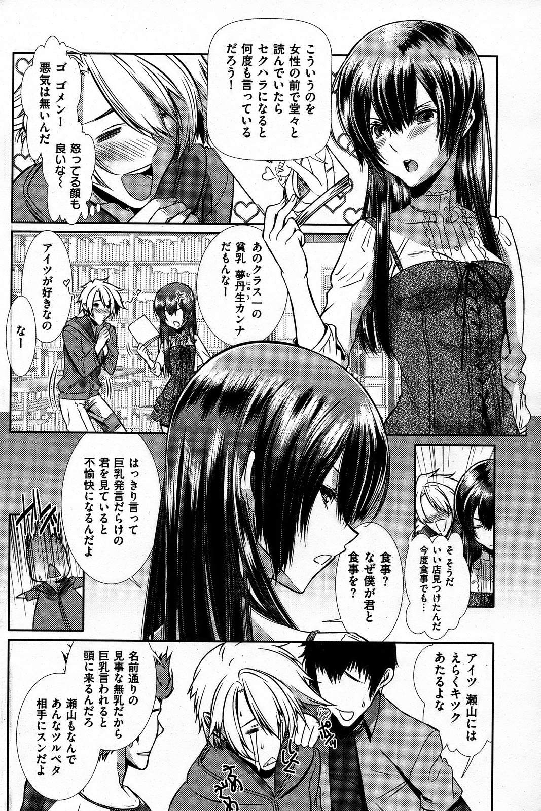 コミックしつらくてん[2008-10]