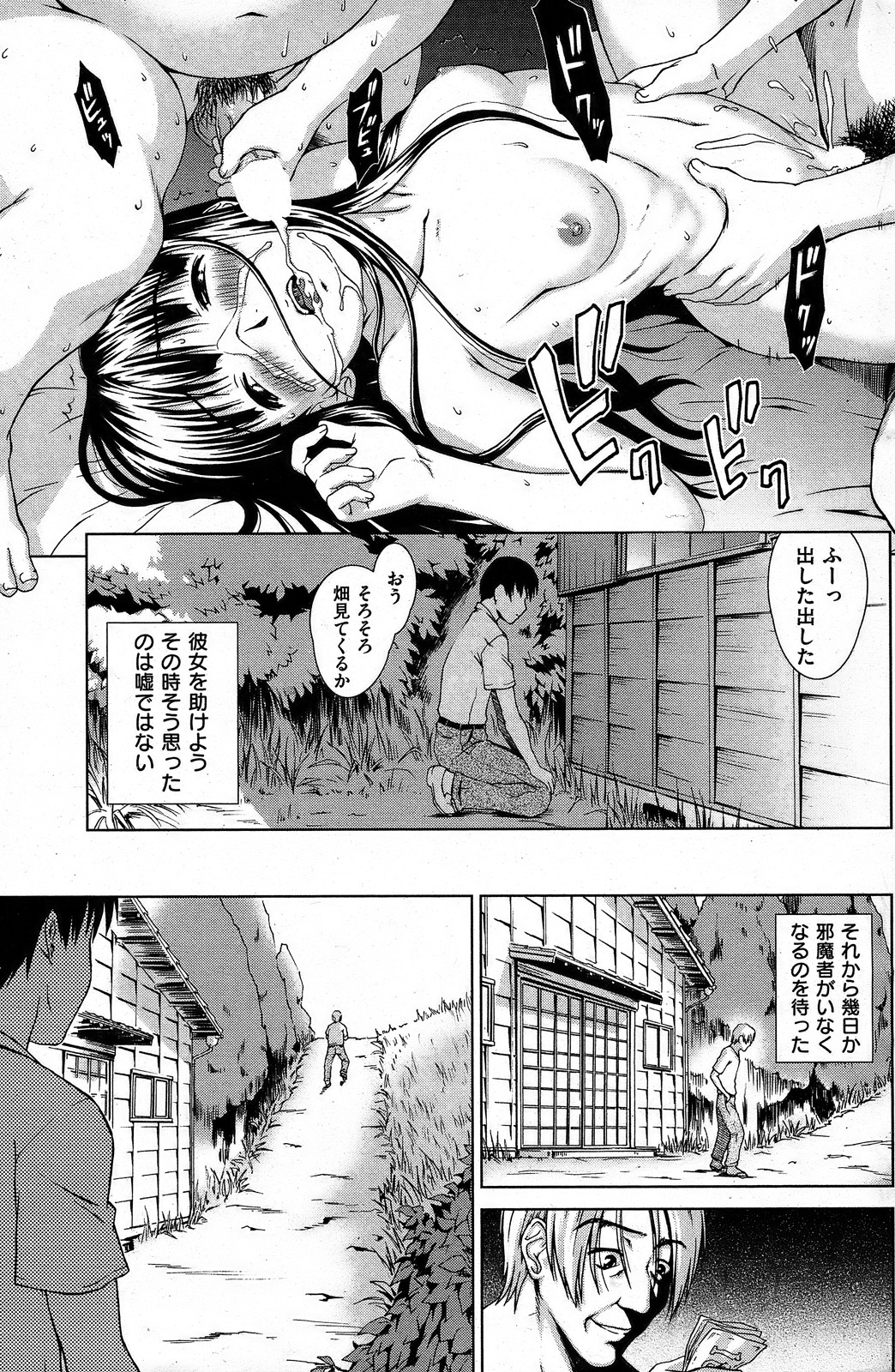 コミックしつらくてん[2008-10]