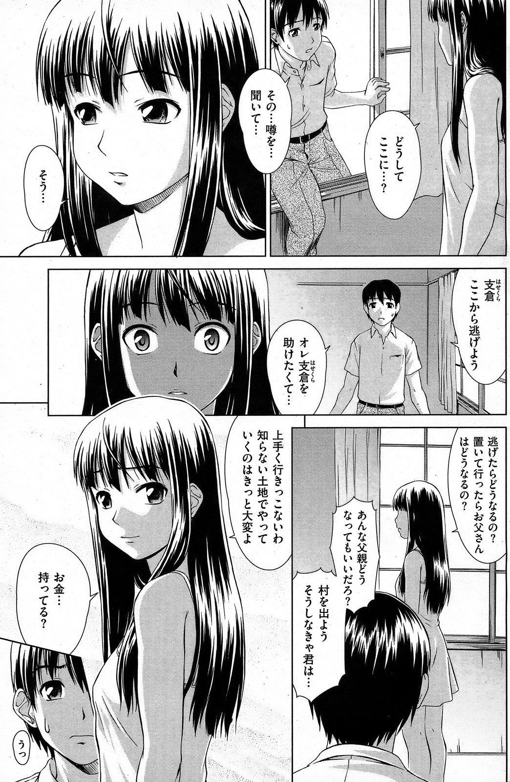 コミックしつらくてん[2008-10]