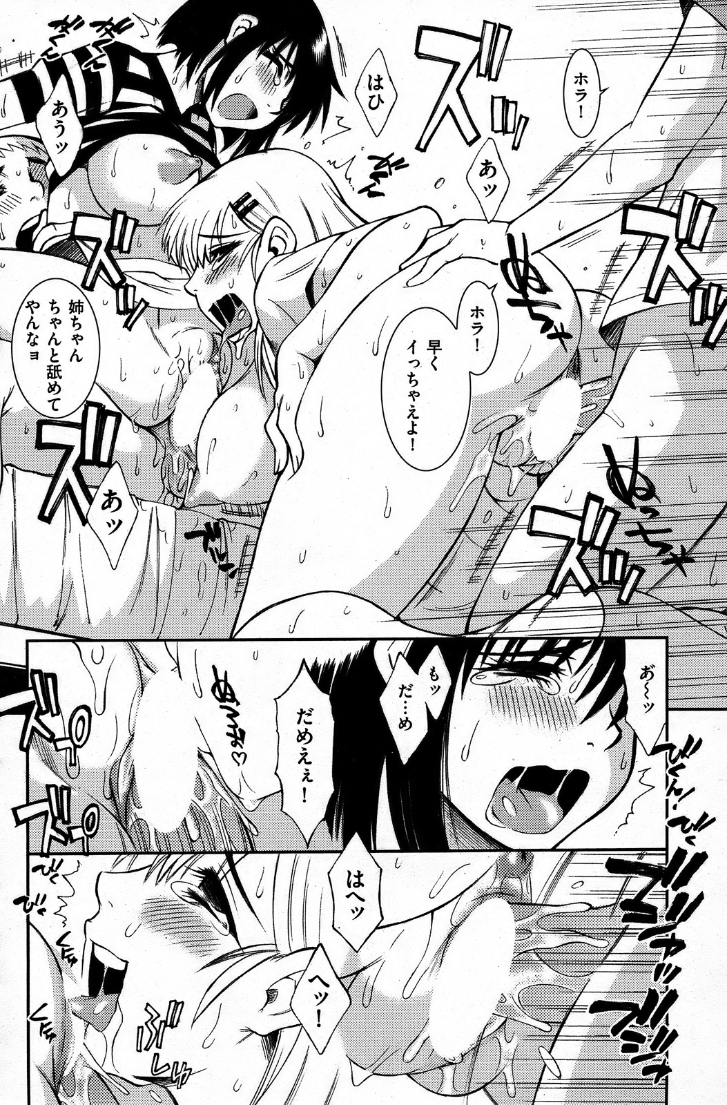 コミックしつらくてん[2008-10]