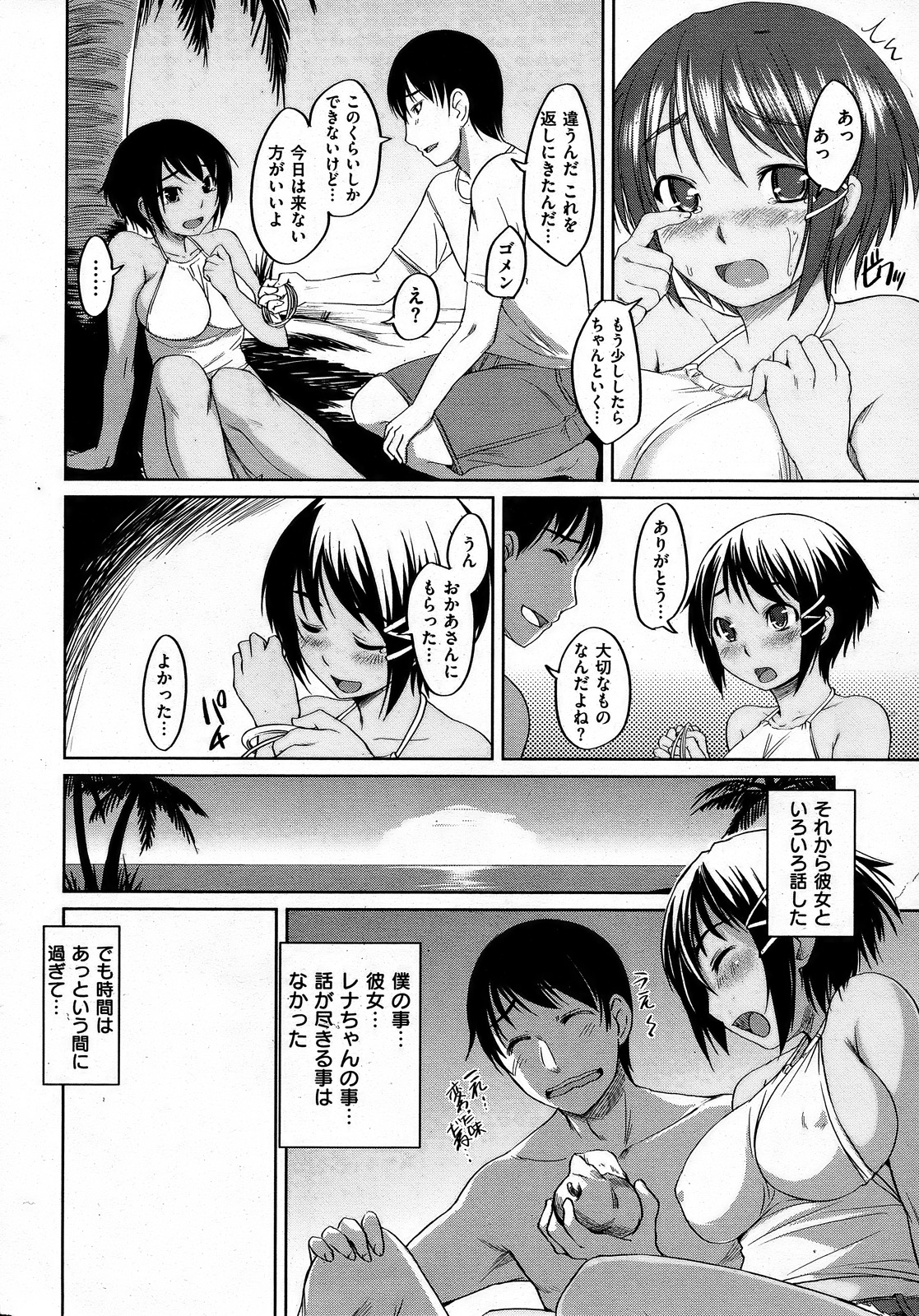 コミックしつらくてん[2008-10]