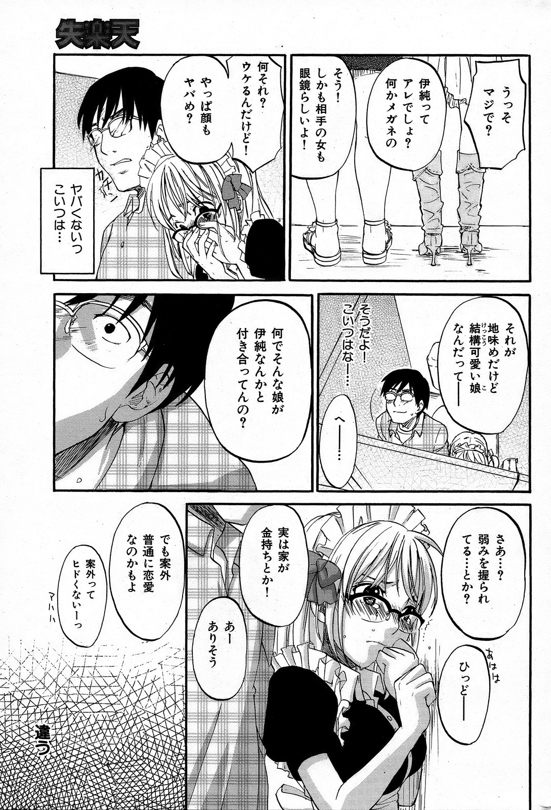 コミックしつらくてん[2008-10]