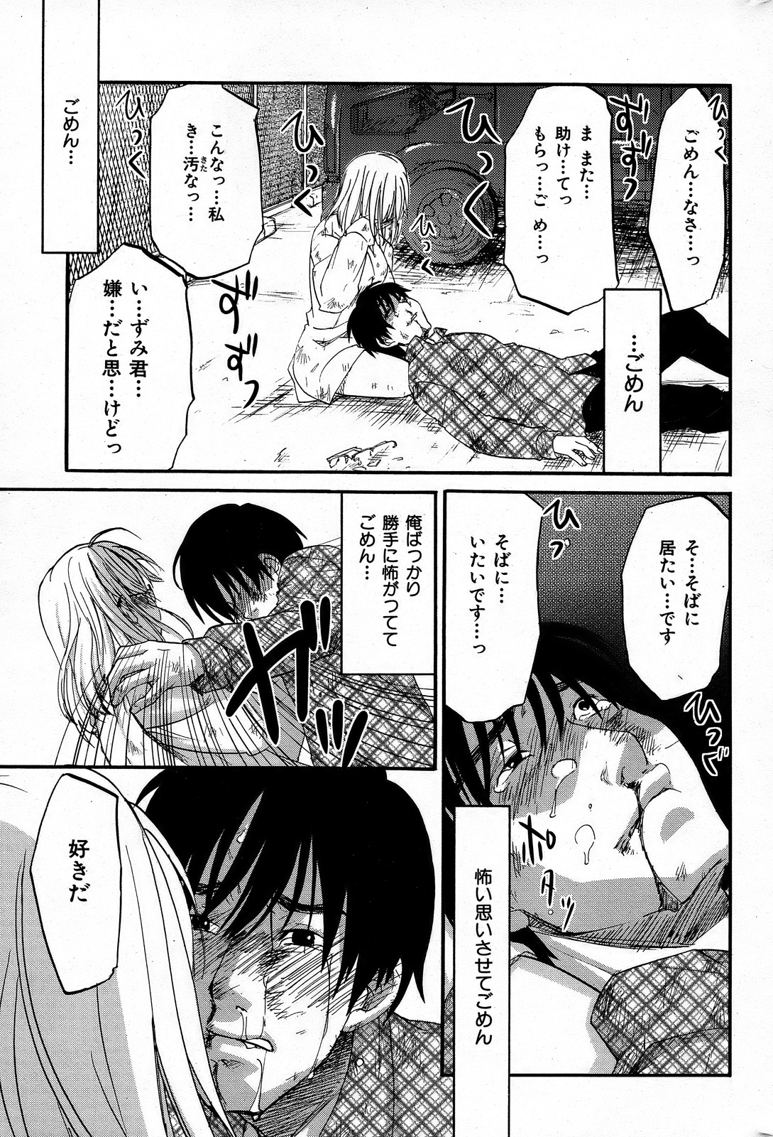 コミックしつらくてん[2008-10]