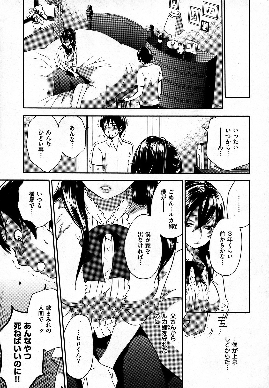 コミックしつらくてん[2008-10]