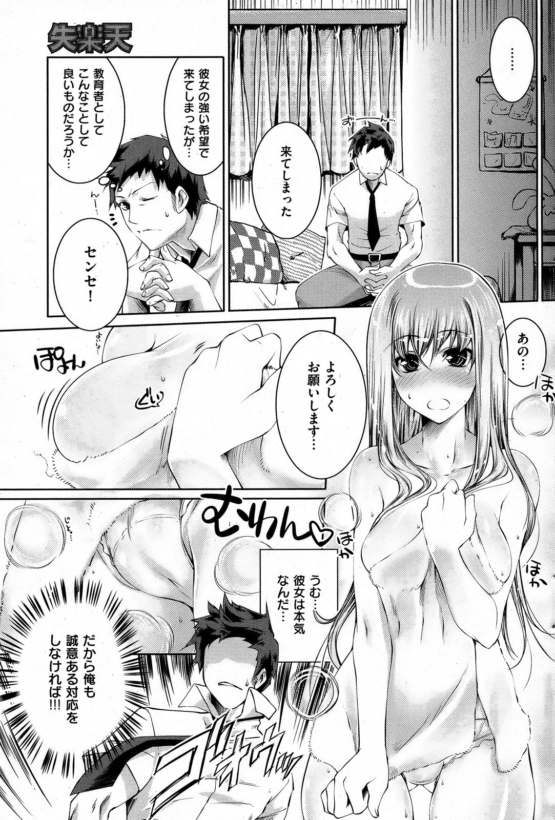 コミックしつらくてん[2008-10]