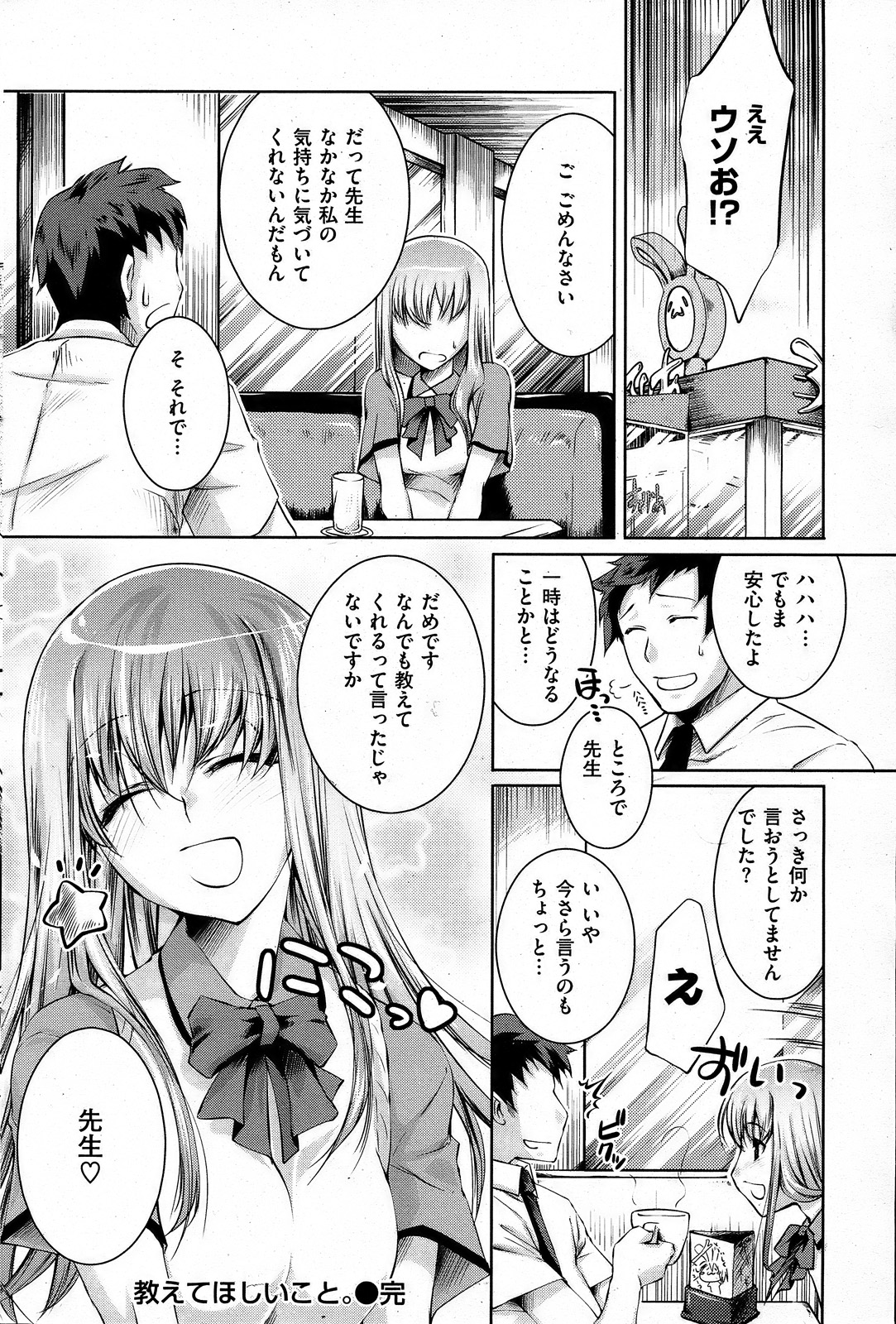 コミックしつらくてん[2008-10]